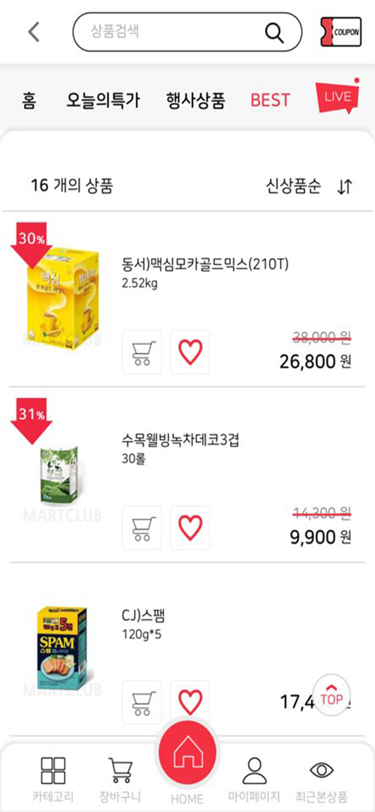 마곡할인마트