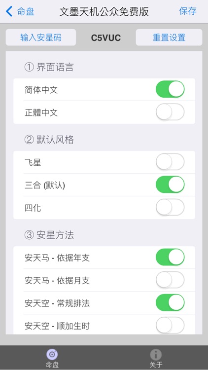 文墨天机®(基础版) 紫微斗数排盘 screenshot-4