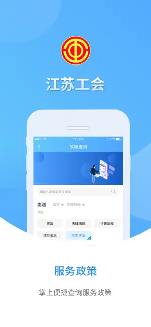 江苏工会 screenshot 3