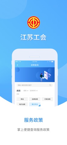 江苏工会 app screenshot 3
