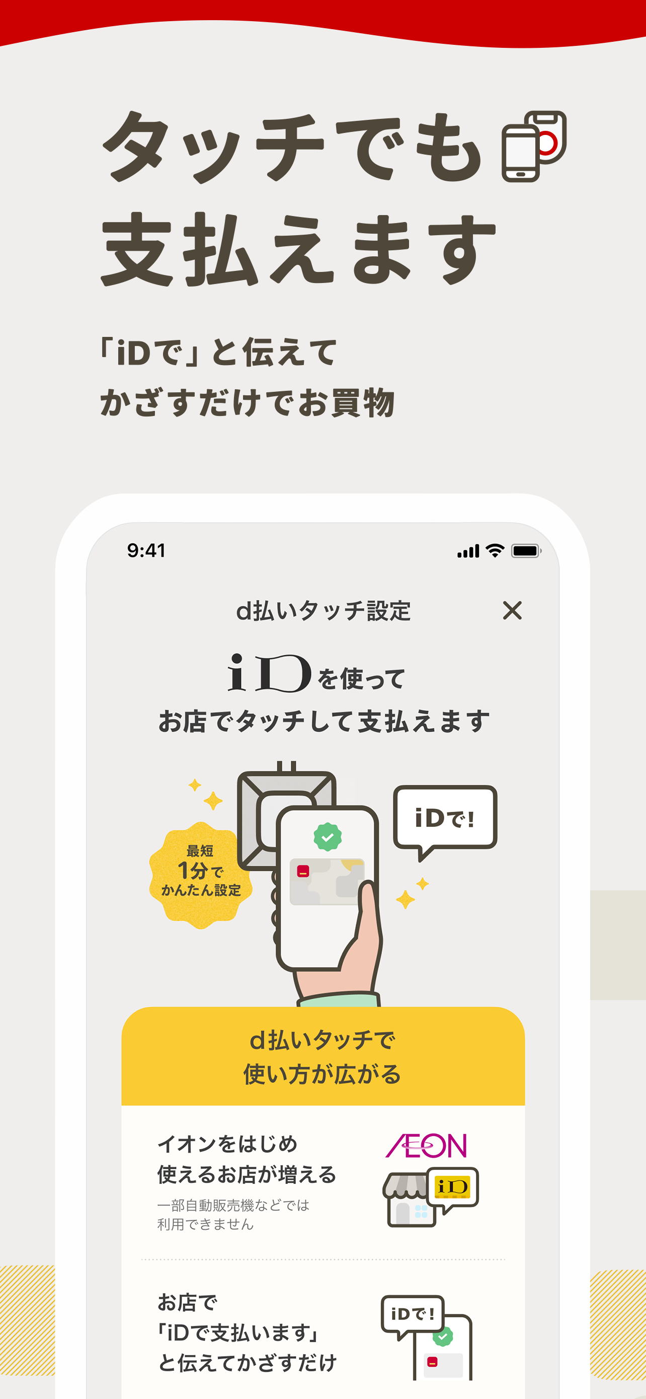 d払い－スマホ決済アプリ、キャッシュレスでお支払い