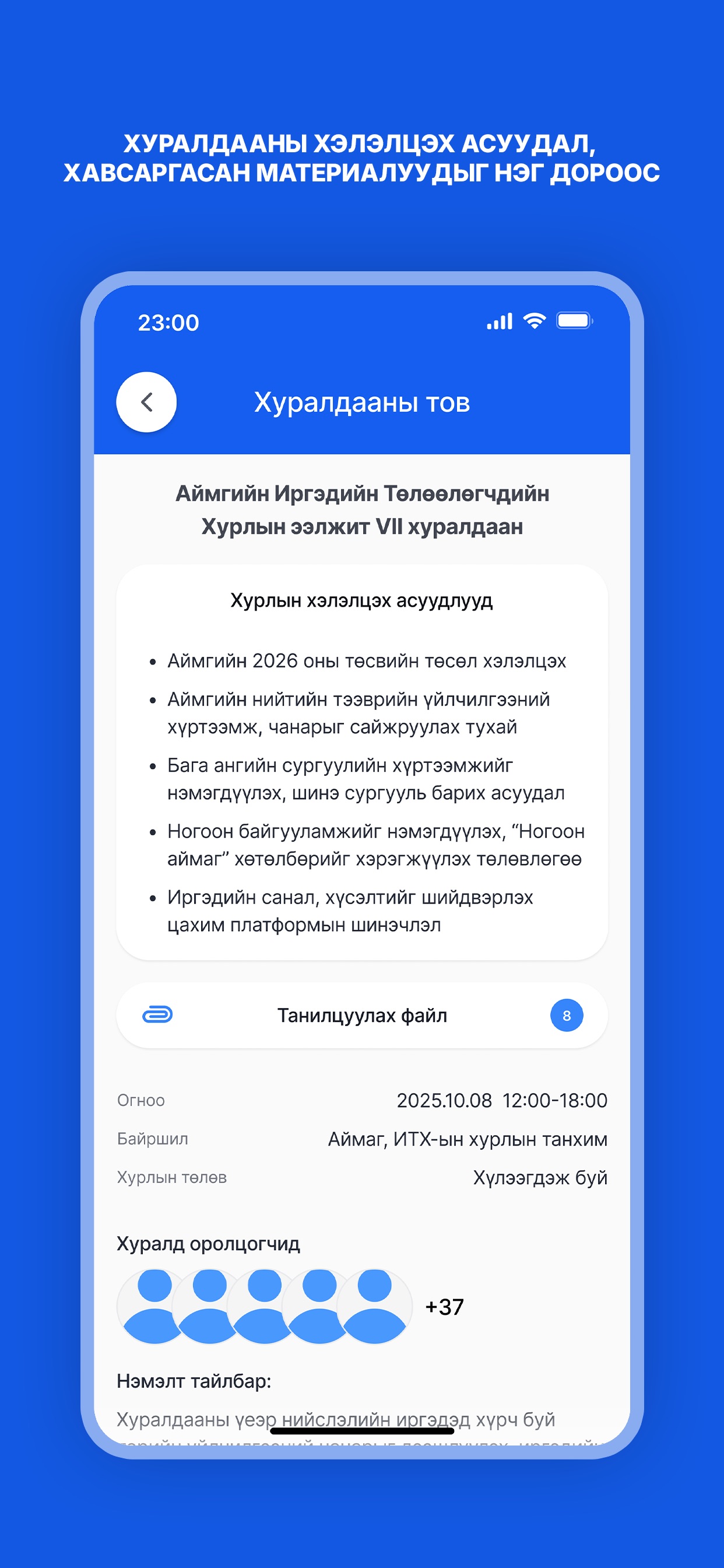 Screenshot 5 of Mandat