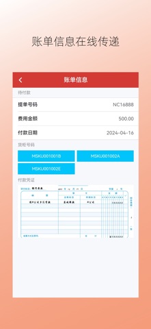 金海物流 screenshot