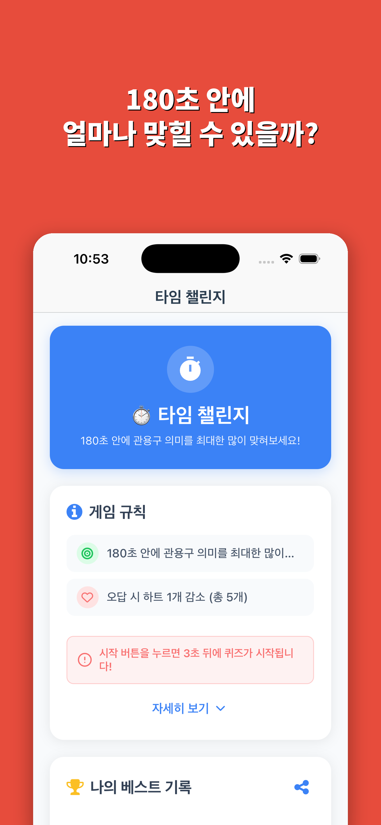 관픽: 관용구 퀴즈 screenshot 7
