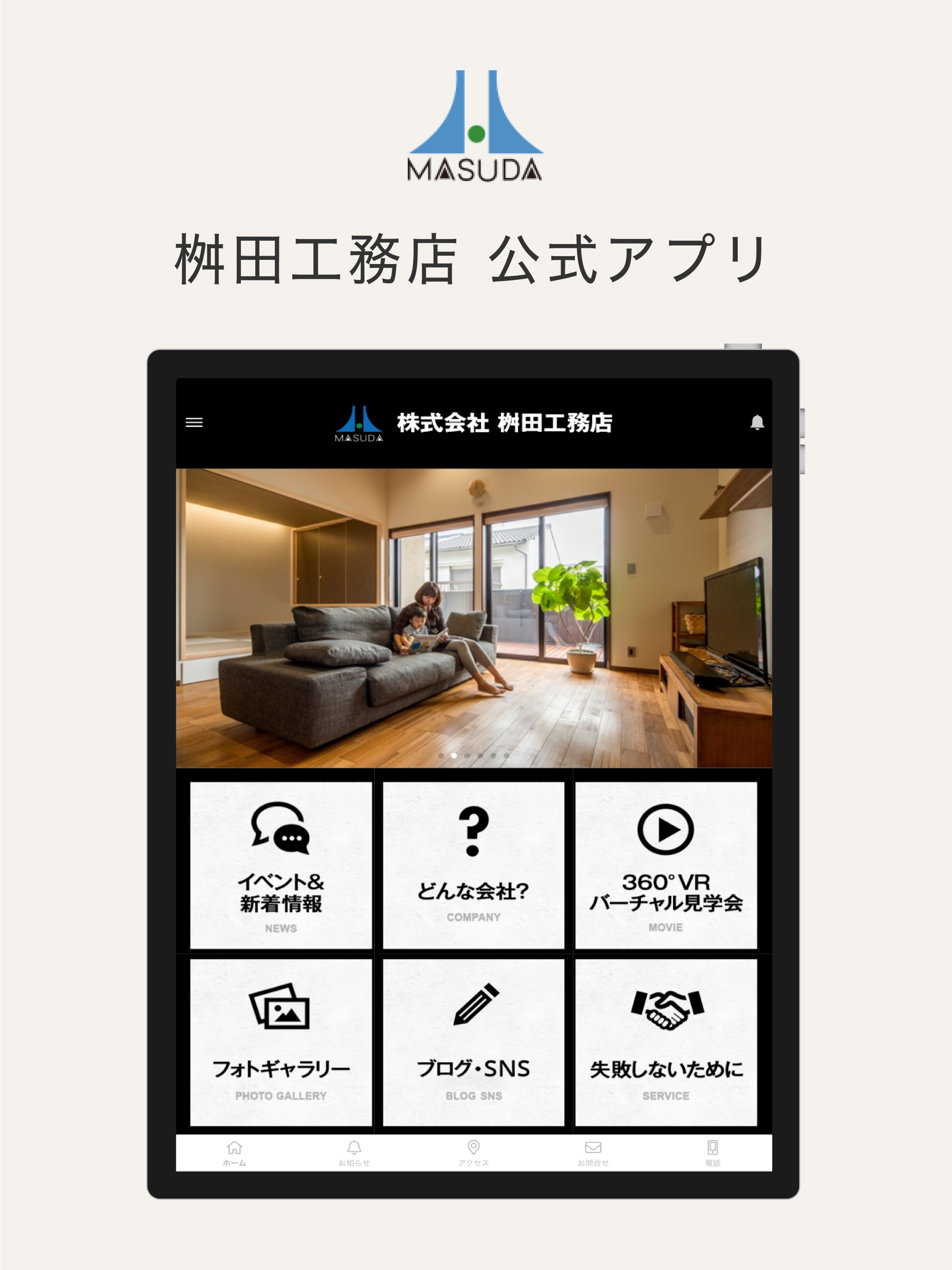桝田工務店