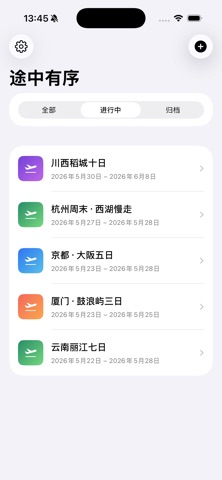 途中有序 screenshot