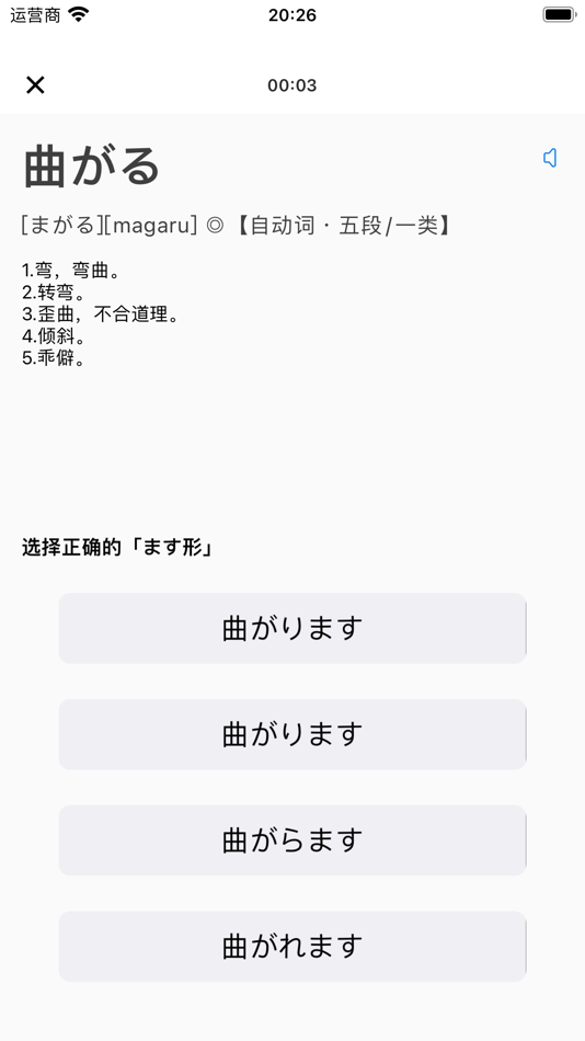 #3. 标准日本语单词详解 (iOS) 由: 绍军 边