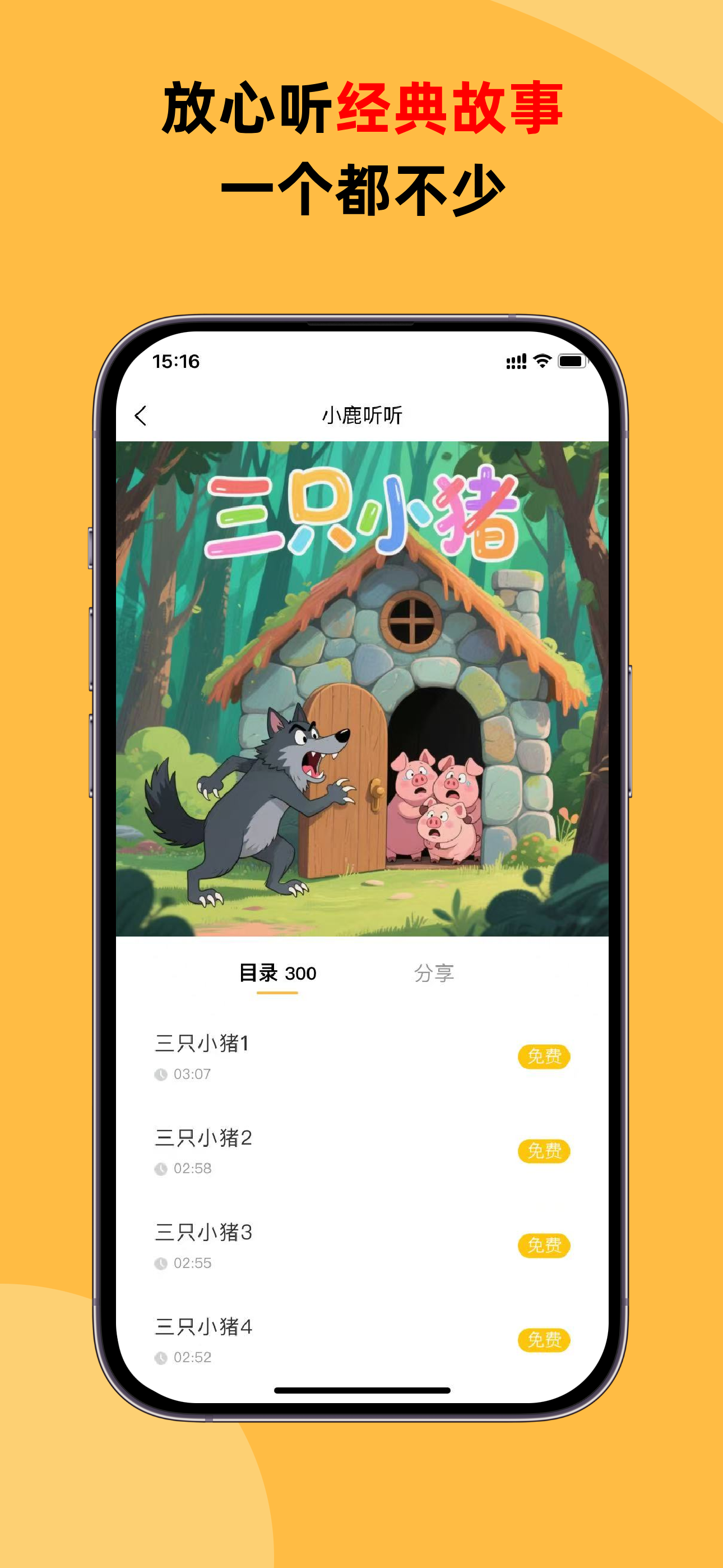 小鹿听听-快乐学习