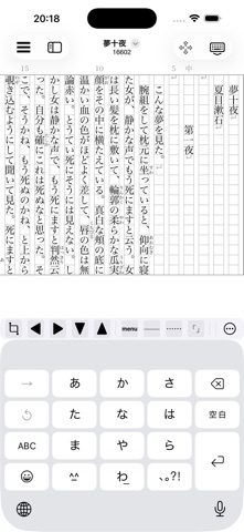 縦式 - 縦書き入力 iPhone screenshot 2