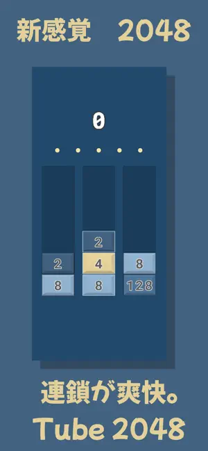 Tube 2048:数字を重ねるマージパズル screenshot 1
