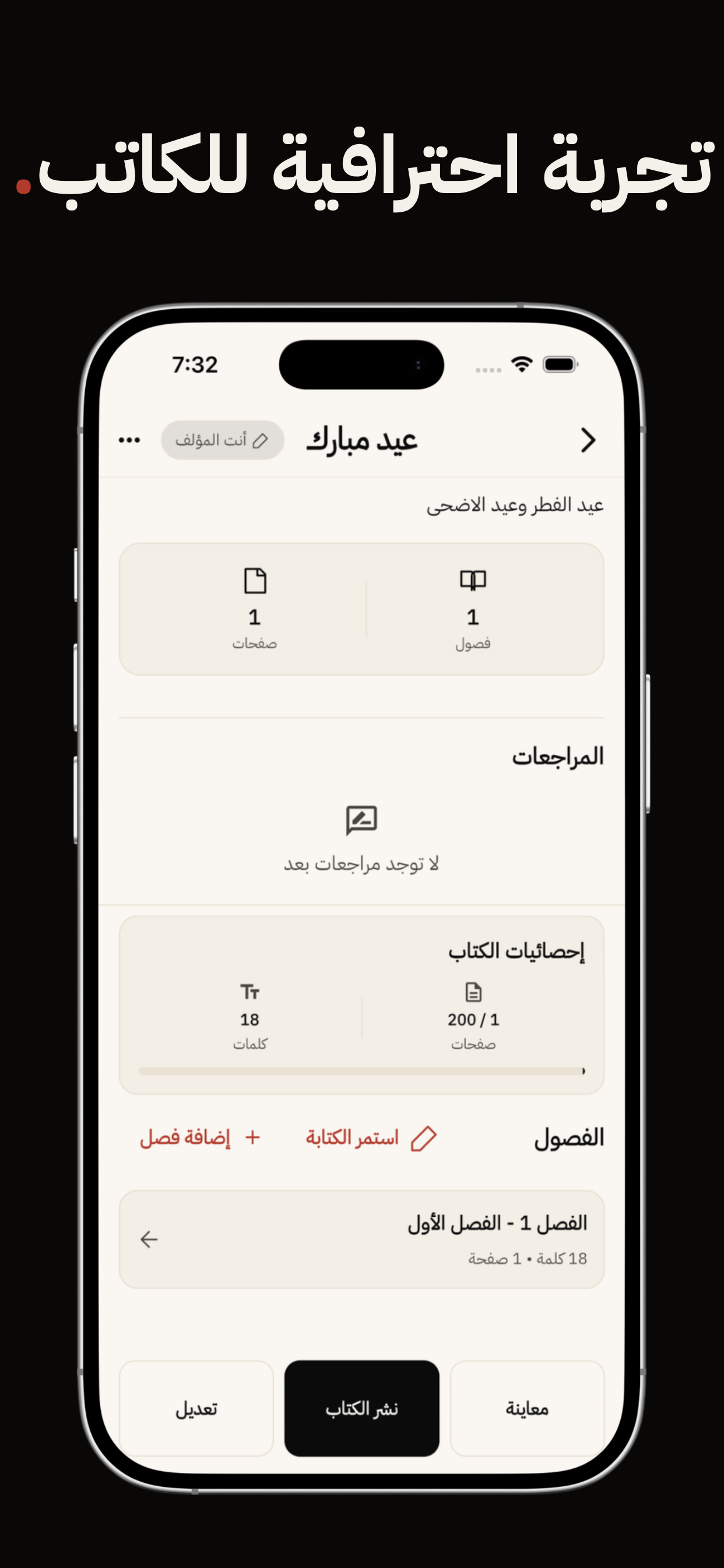 راوي - كتب وقراء screenshot 5
