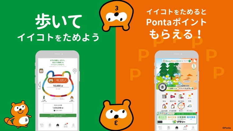 Green Ponta Action/歩数と睡眠でポイント