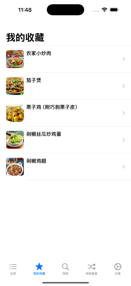 经典美味湘菜食谱大全 screenshot 4