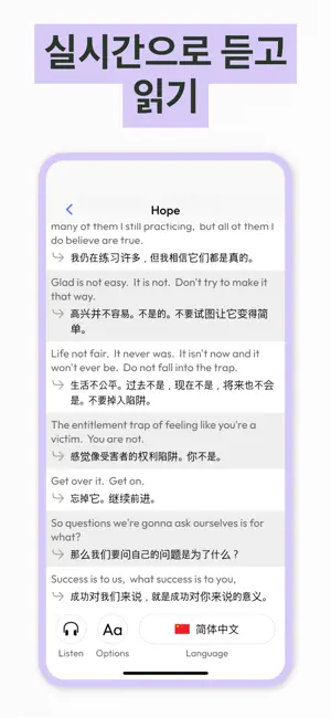 동시통역: 실시간 Hope 번역기 iPhone screenshot 1