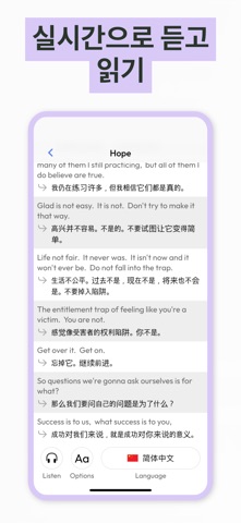 동시통역: 실시간 Hope 번역기 iPhone screenshot 1