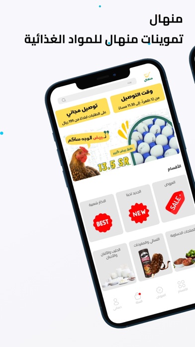 منهال Screenshot