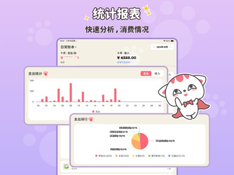 喵钱记账-超简单的高颜值记账appのおすすめ画像3