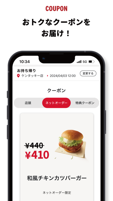 ケンタッキーフライドチキン公式 モバイルアプリのおすすめ画像2