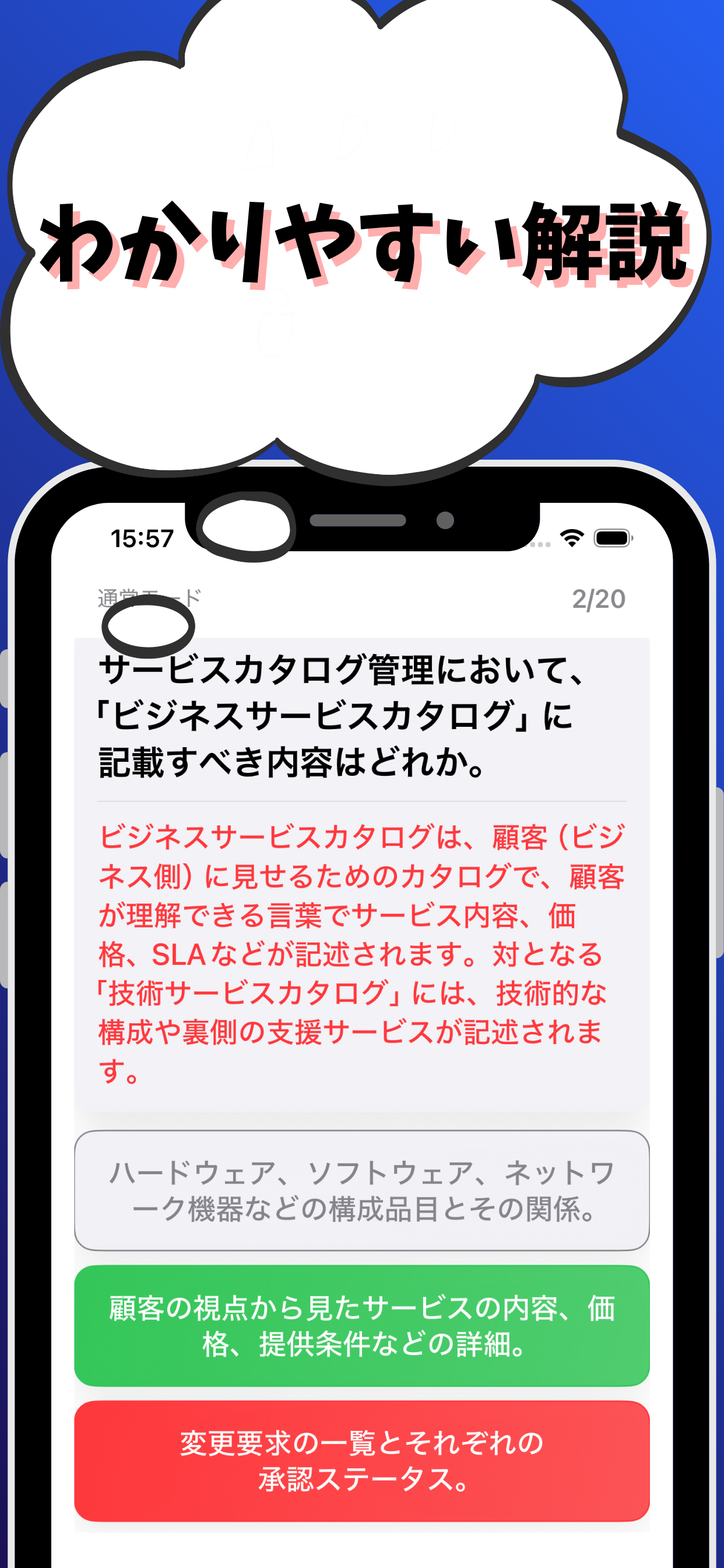ITサービスマネージャ-試験対策-国家資格 screenshot 3