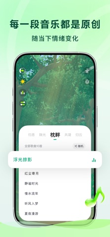 波萝 - 助眠、解压、冥想、情绪疗愈 screenshot