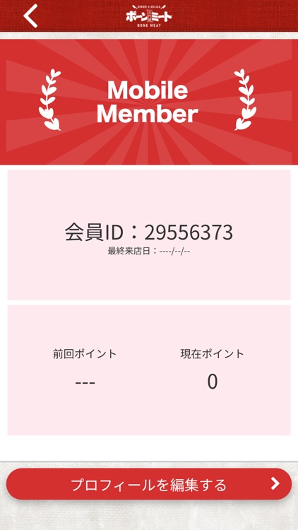 三代目ボーンミート