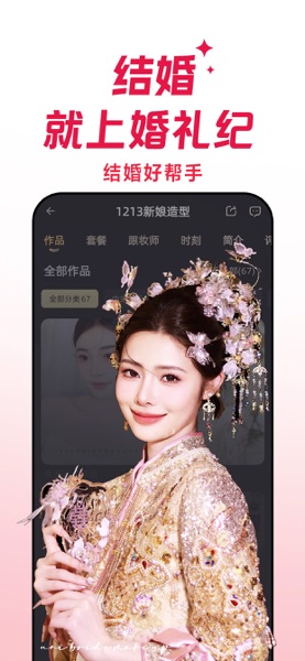 【图】婚礼纪-结婚好帮手 上亿新娘的选择(截图1) 【图】婚礼纪-结婚好帮手 上亿新娘的选择(截图1)