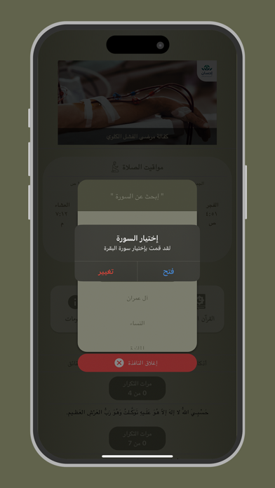 اقرأ - القرآن الكريم Screenshot