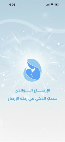 BreastFeeding screenshot