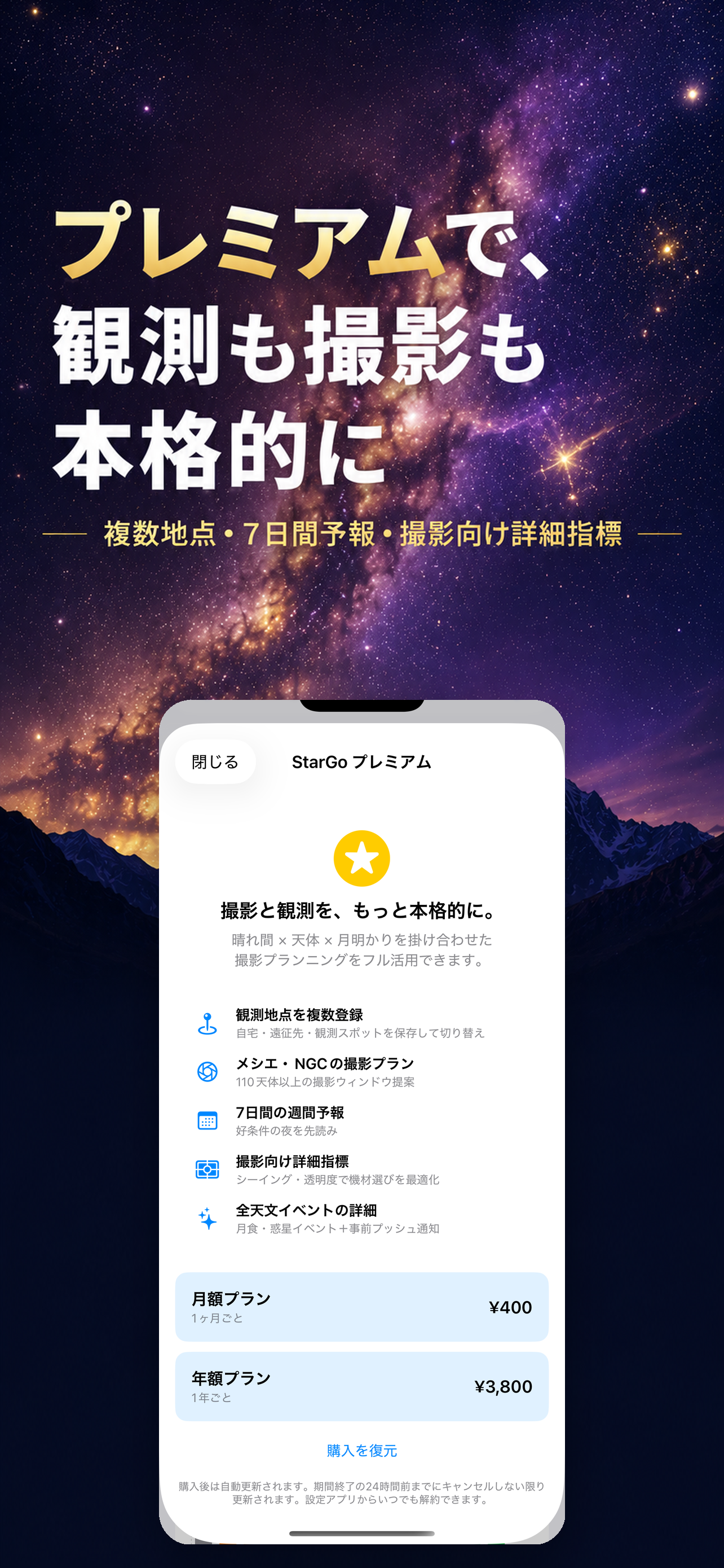 星空指数 — 今夜の天体観測ナビ screenshot 5