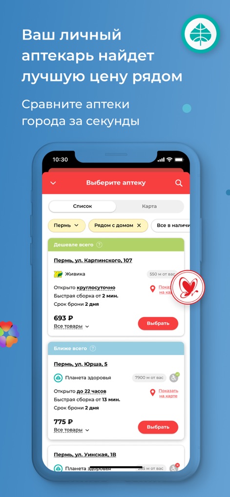 Мегаптека.ру — поиск лекарств - このアプリは、ユーザーの現在地から最も近い薬局のリストと価格を瞬時に比較し、「693 P」のような具体的な価格情報や、「550 m」といった薬局までの距離を明確に表示します。