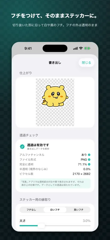 透けマル 背景透過 透明PNGチェック screenshot 2 of 7