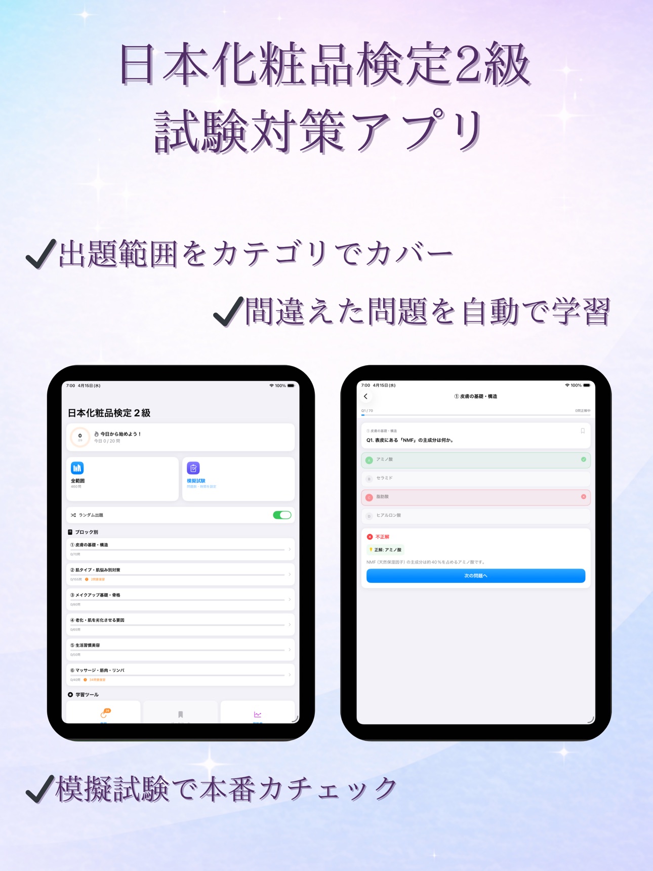 Screenshot 5 of 化粧品検定 2級 対策・問題集
