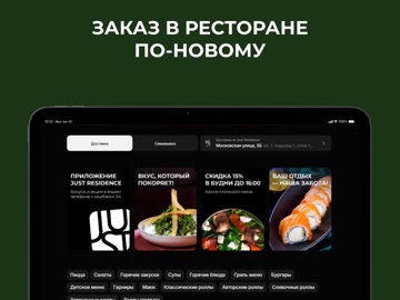 Just Residence | Истра iPad screenshot