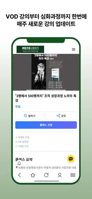세일즈에듀 screenshot 2