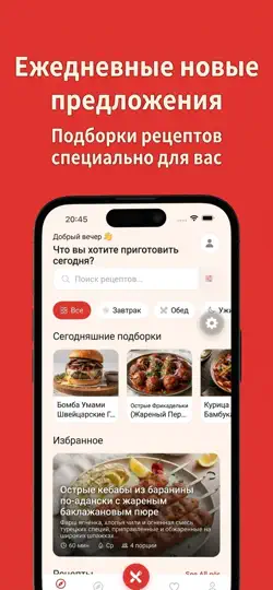 Скриншот Mealio: Рецепты Блюд на iPhone 4