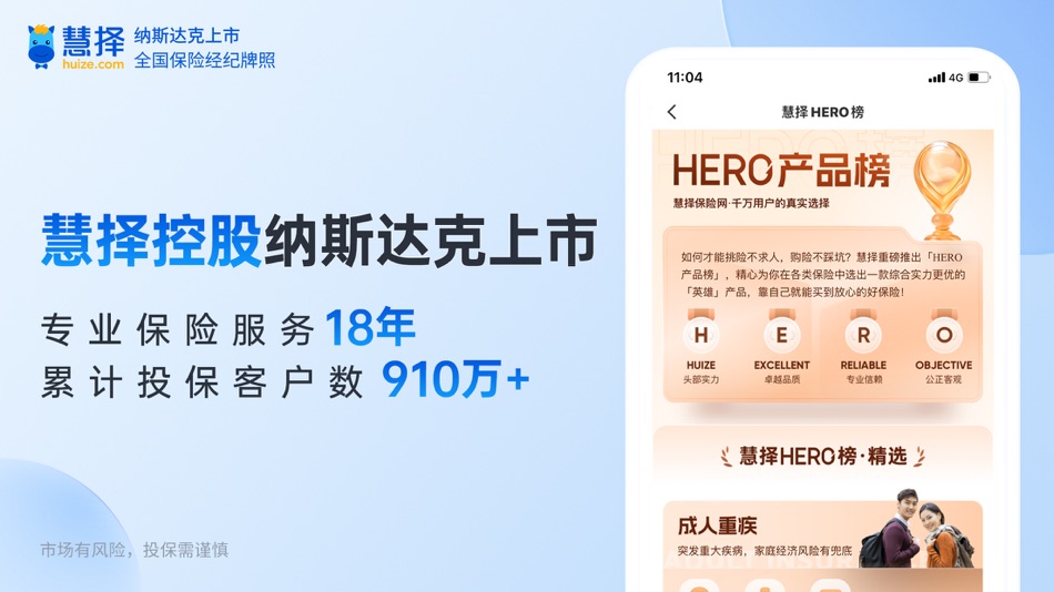 慧择保险网-精选健康人寿保险 - 8.3.0 - (iOS)