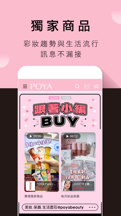 POYA寶雅 screenshot-4