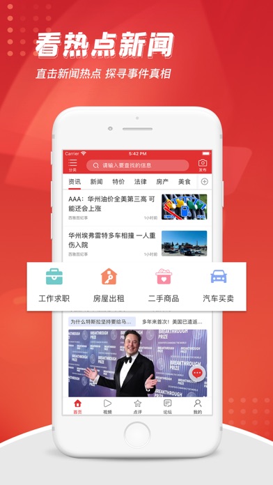 华人资讯 Screenshot