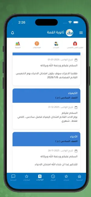 ثانوية القمة screenshot 1