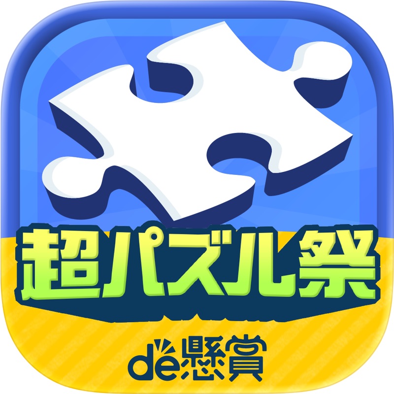 間違い探しde懸賞 - 間違い探しで脳トレ&懸賞 screenshot 8