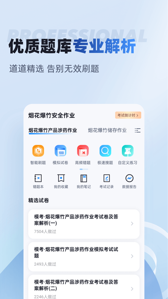 #2. 烟花爆竹安全作业聚题库 (iOS) 게시자: 乐 李