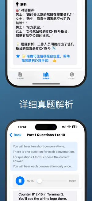 空乘机考 screenshot 4
