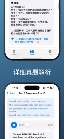 空乘机考 screenshot
