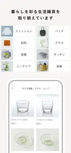 北欧、暮らしの道具店 - ファッションや生活雑貨が見つかる screenshot #3 for iPhone