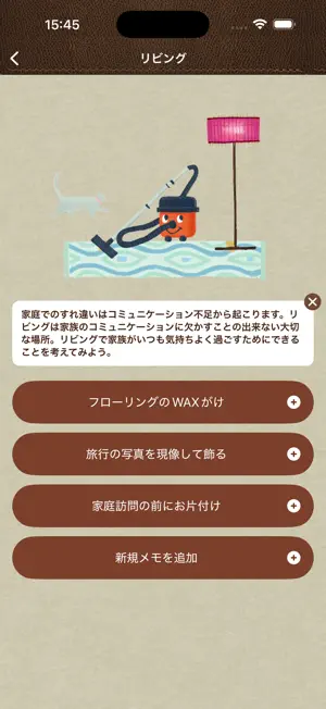 いえメンテ screenshot 2