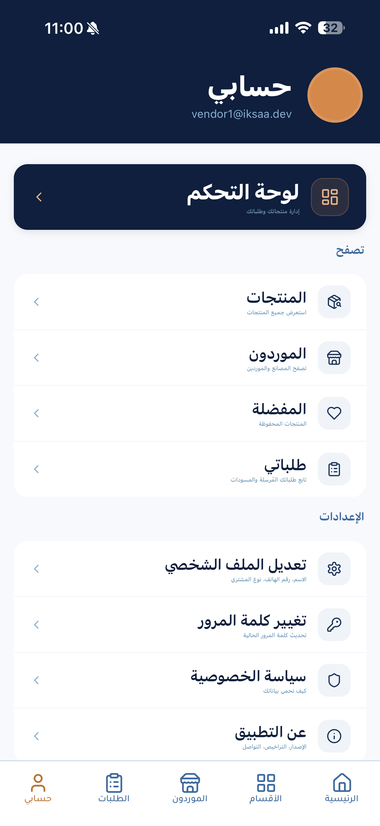 Iksaa - إكساء