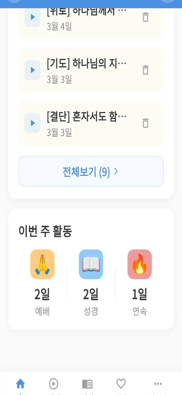 Screenshot #1 pour AI 가나안교회