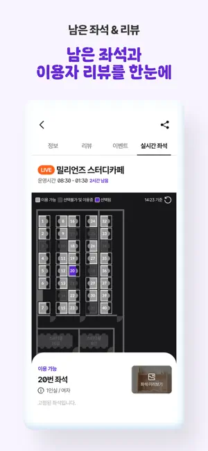 밀리언즈 - 스터디카페 & 타이머 리워드 iPhone screenshot 6