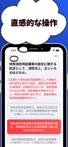消防設備士-甲種-特類-試験対策-国家資格 screenshot