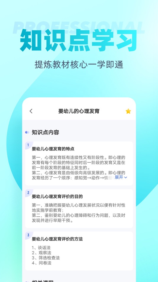 #4. 保育员考试聚题库 (iOS) Podle: 永雄 黄